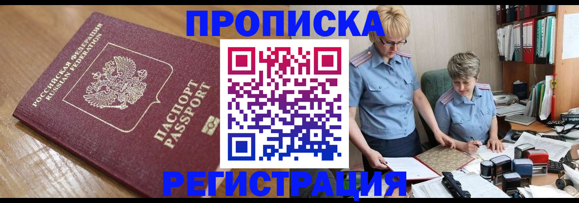 прописка в Изобильном