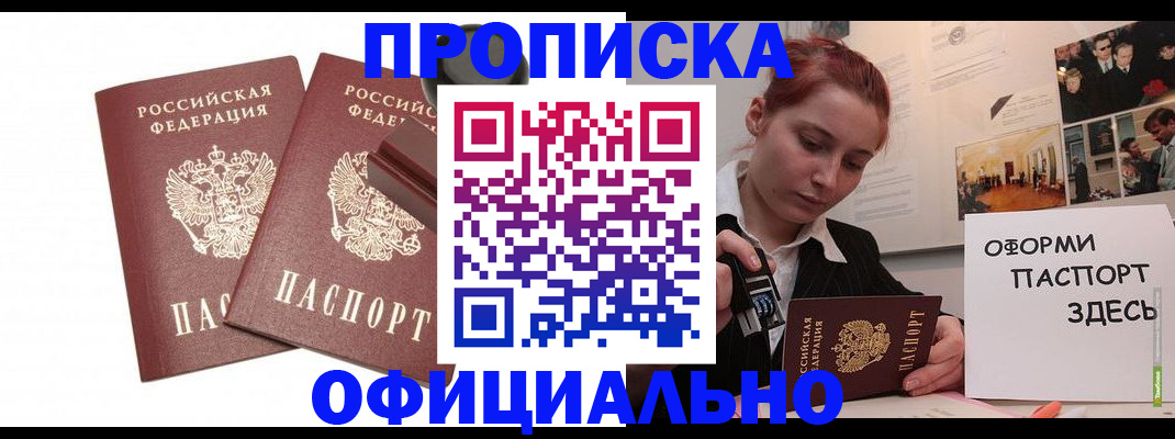 временная регистрация купить в Изобильном